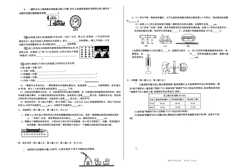 20102011学年度陂头中学初二物理上学期第一次月考试题及答案.doc_第2页