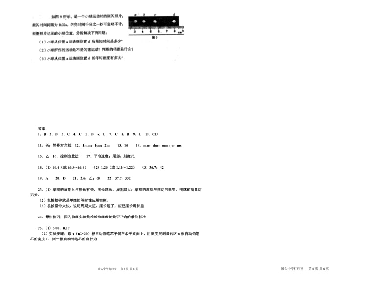 20102011学年度陂头中学初二物理上学期第一次月考试题及答案.doc_第3页