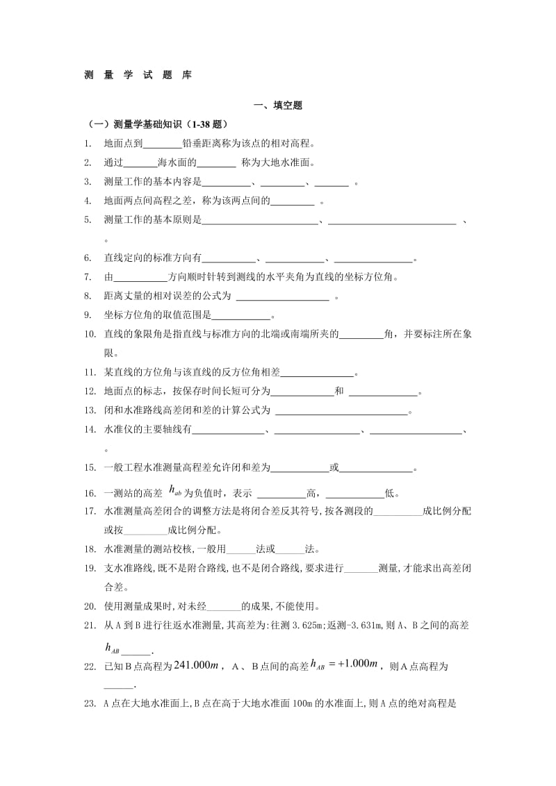 测量学试题带答案.doc_第1页