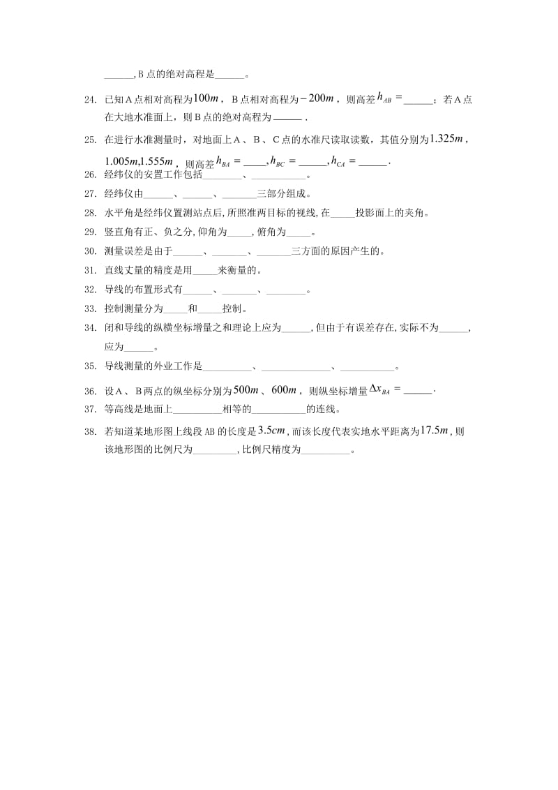 测量学试题带答案.doc_第2页