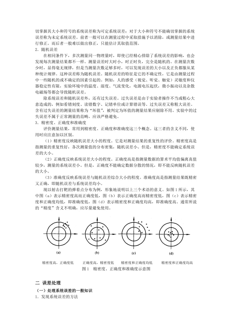 测量与误差和数据处理.doc_第3页