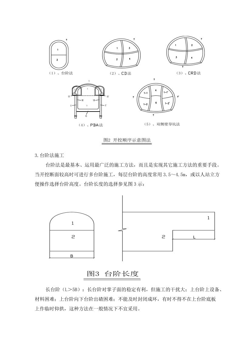 浅埋暗挖施工.doc_第3页