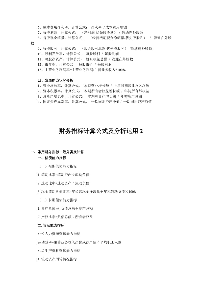 财务分析指标计算公式及运用.doc_第2页