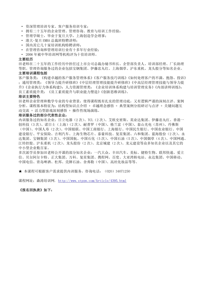 课纲-企业培训体系构建与培训管理实务2天.doc_第3页