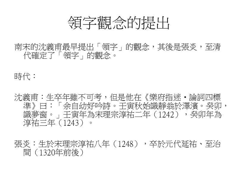 中央研究院语言学研究所短期研究研究题目宋词领字研究ppt课件.ppt_第2页