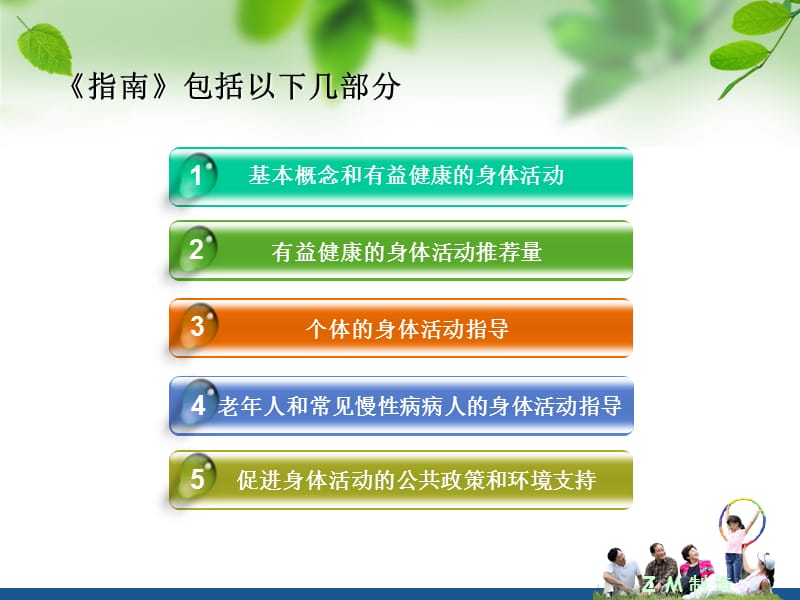 中国成人身体活动指南试行版.ppt_第3页