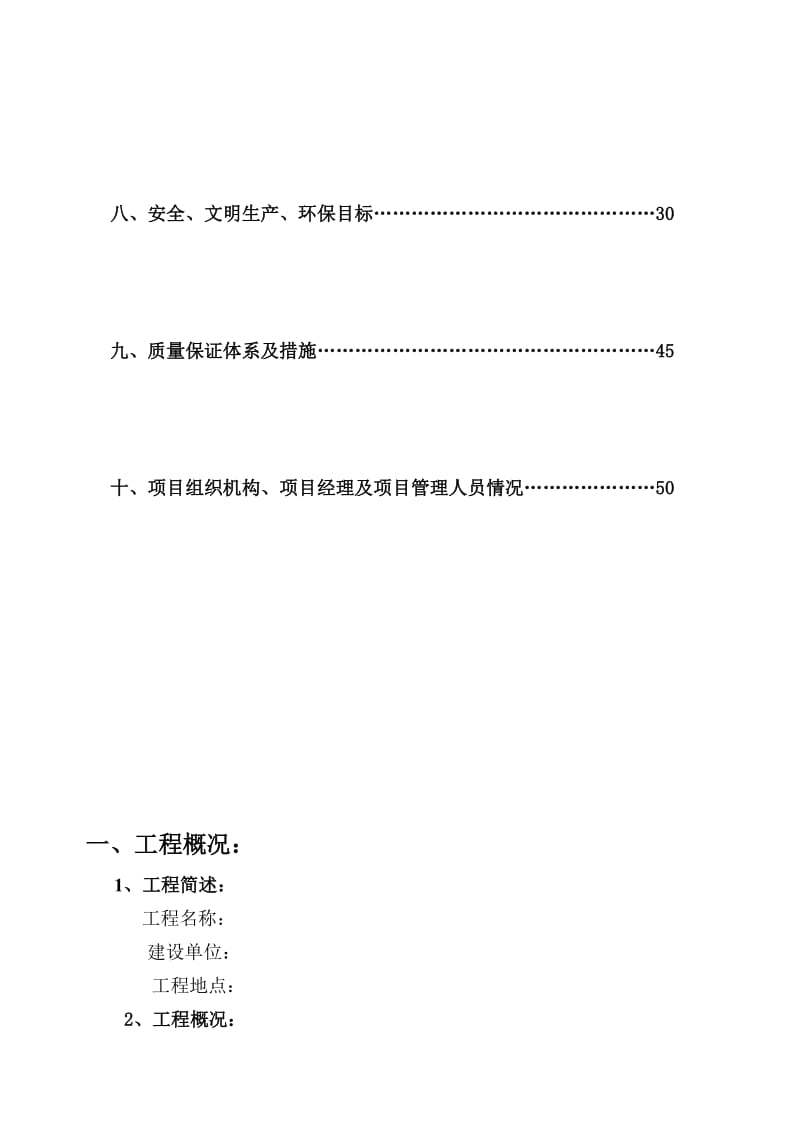 2013-场地硬化施工组织设计[精华].doc_第2页