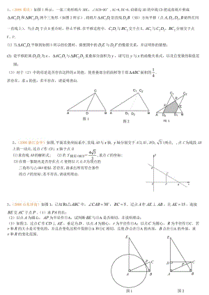 2012-10-10年全国中考数学压轴题全析全解[下学期] 华师大版.doc