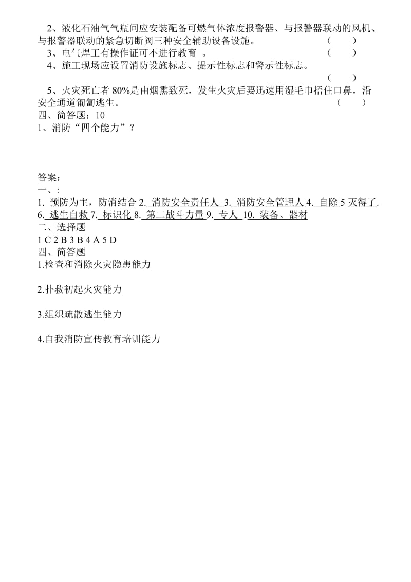 消防安全培训试卷.doc_第2页