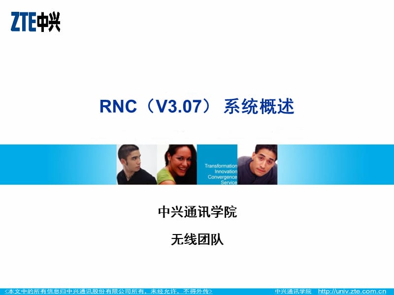 《RNC设备介绍》PPT课件.ppt_第1页