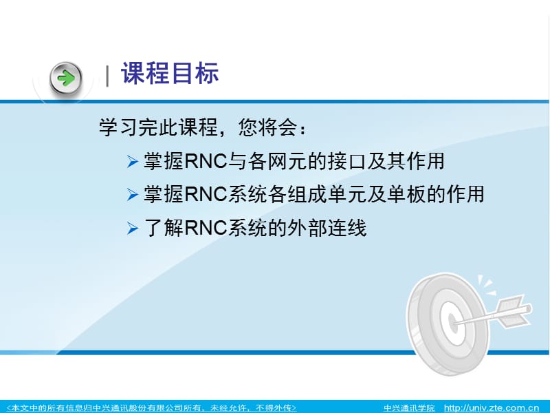 《RNC设备介绍》PPT课件.ppt_第2页