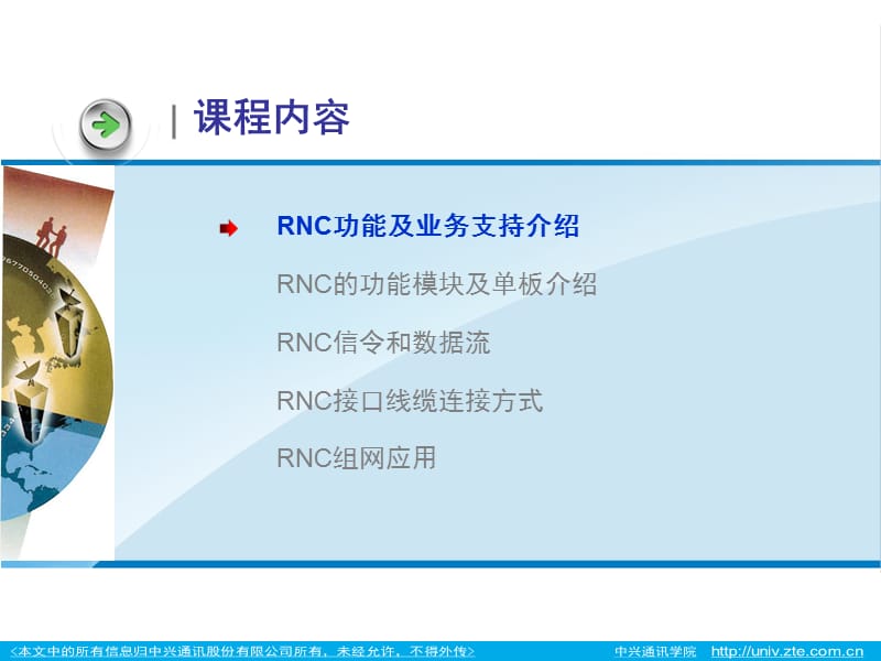 《RNC设备介绍》PPT课件.ppt_第3页