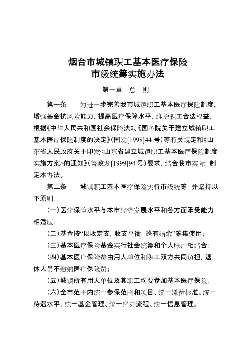 烟台市人民政府令.doc_第2页