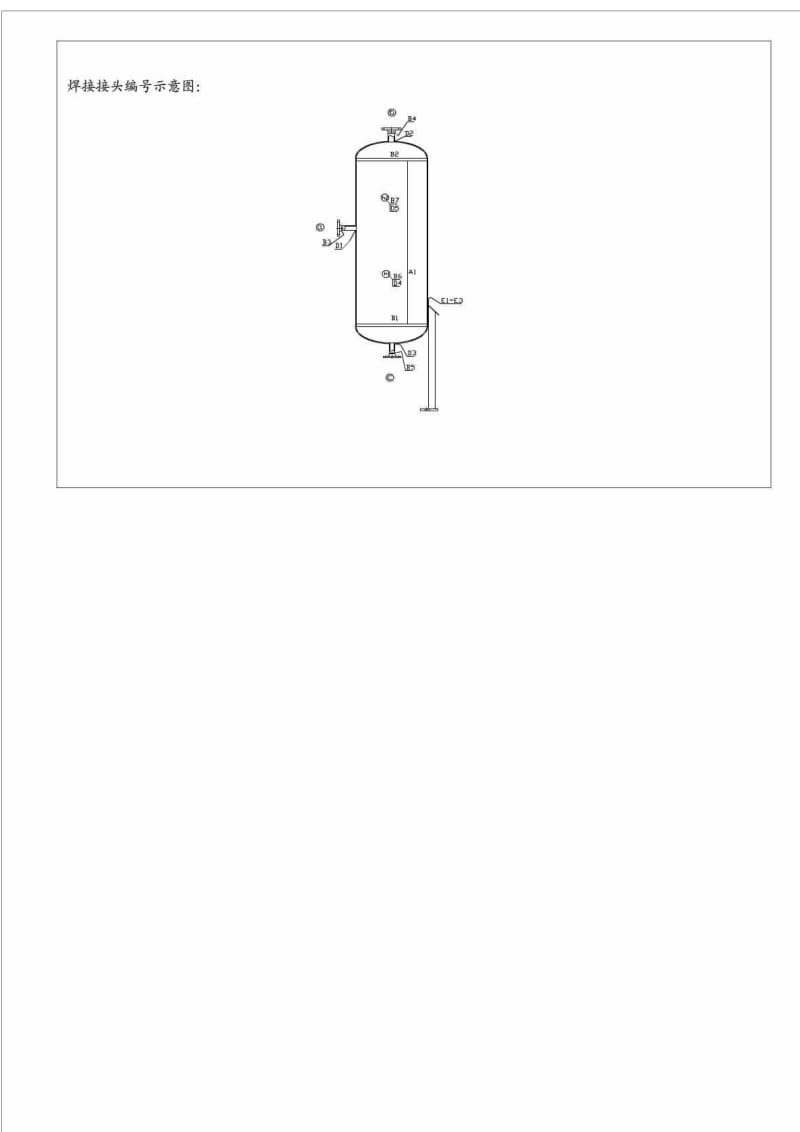 20立方天然气储罐 接头焊接工艺卡.doc_第2页