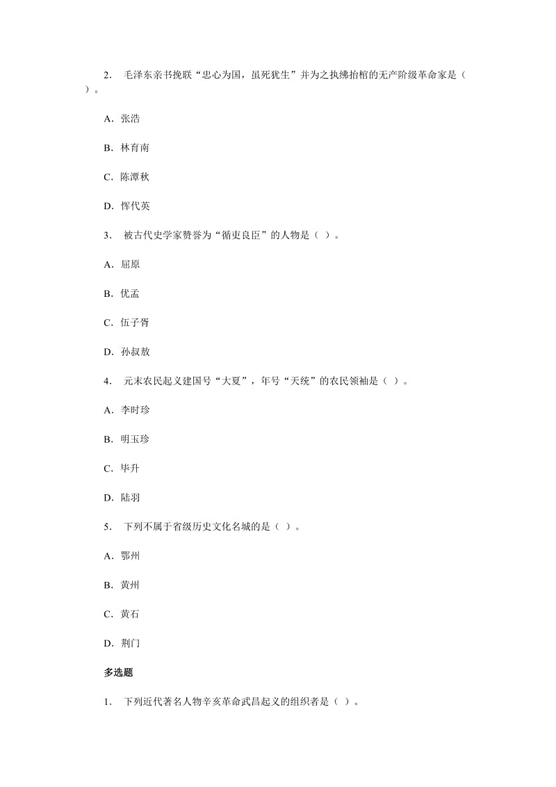 湖北省2013年导游资格考试基础知识模考题三.doc_第2页