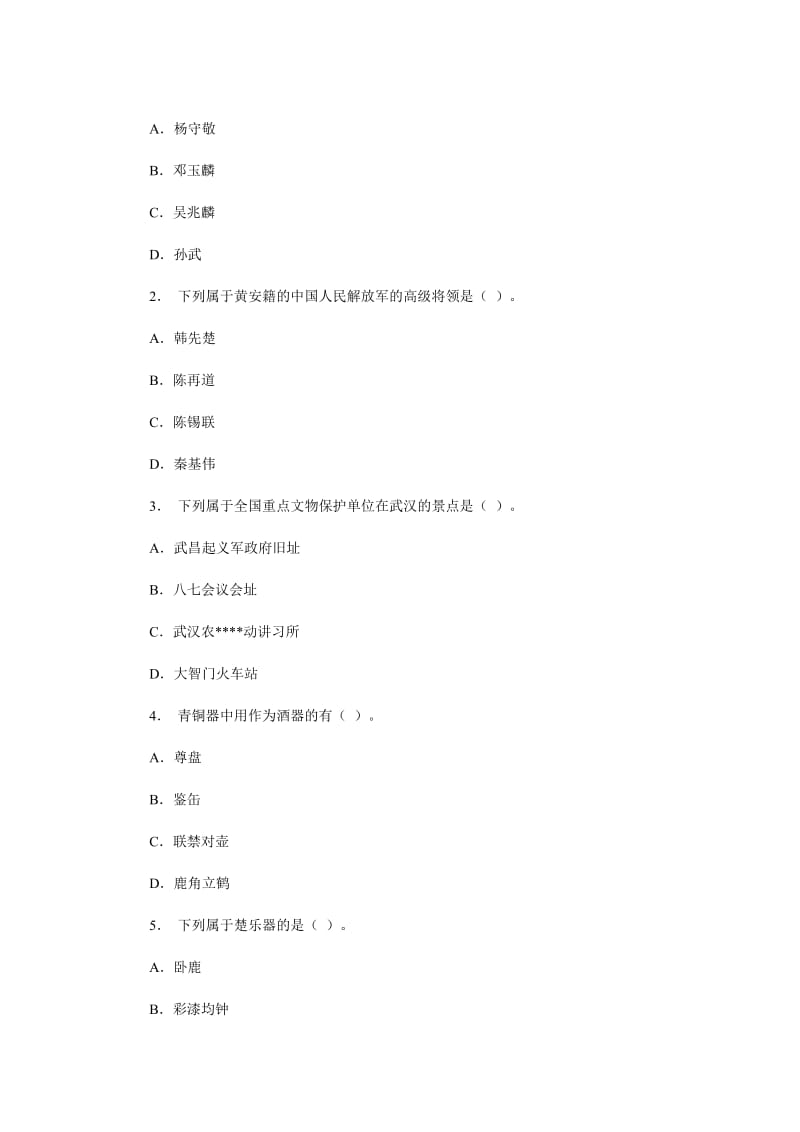 湖北省2013年导游资格考试基础知识模考题三.doc_第3页