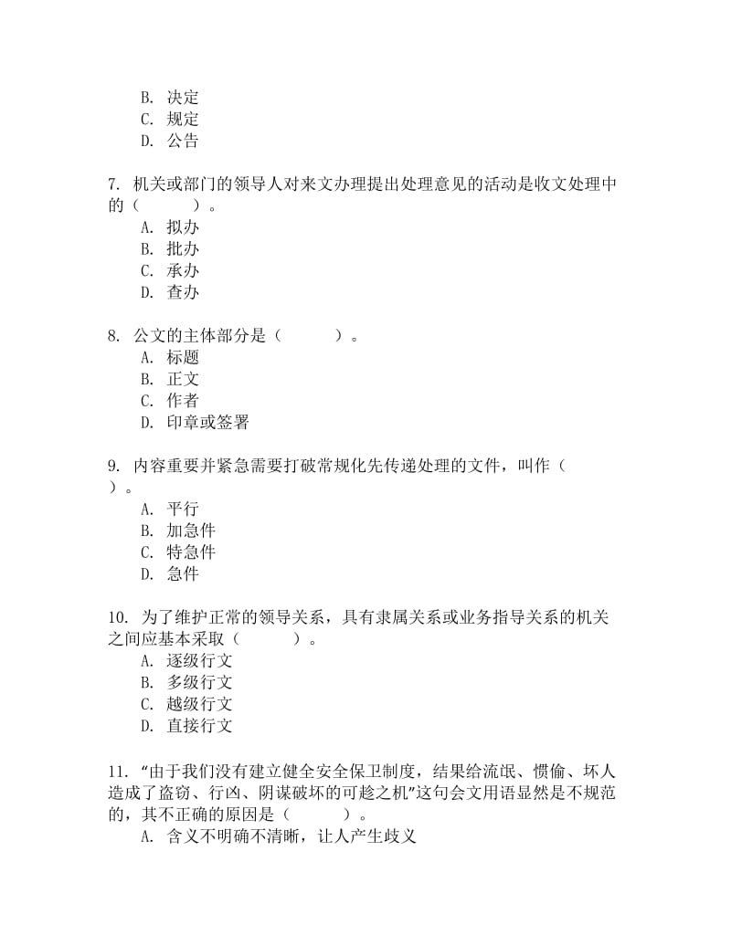 贵州农村信用社考试公共知识测试8.doc_第2页