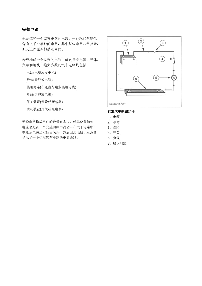 汽车电器---完整电路电气部件.doc_第2页