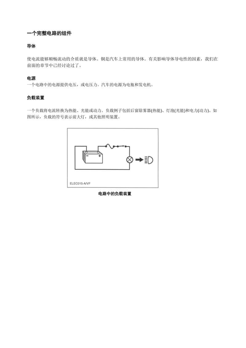 汽车电器---完整电路电气部件.doc_第3页