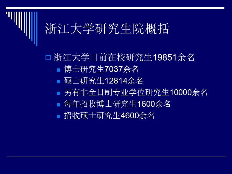 浙江大学外语学院熊海虹.ppt_第3页