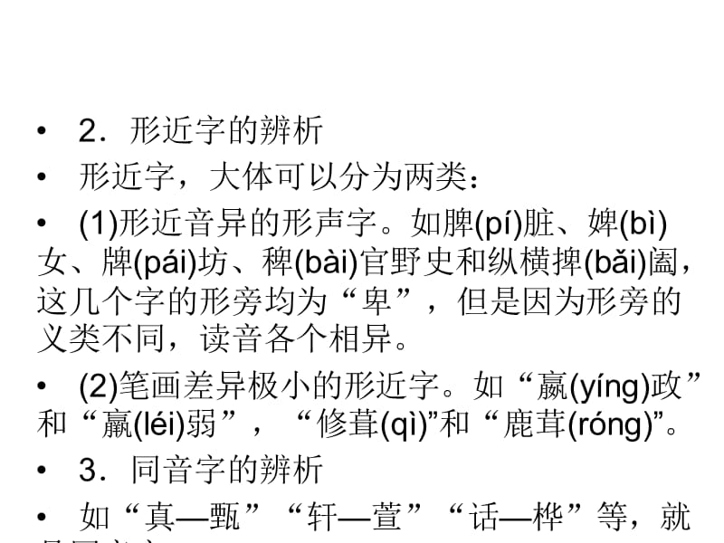 专题识字与写字.ppt_第3页