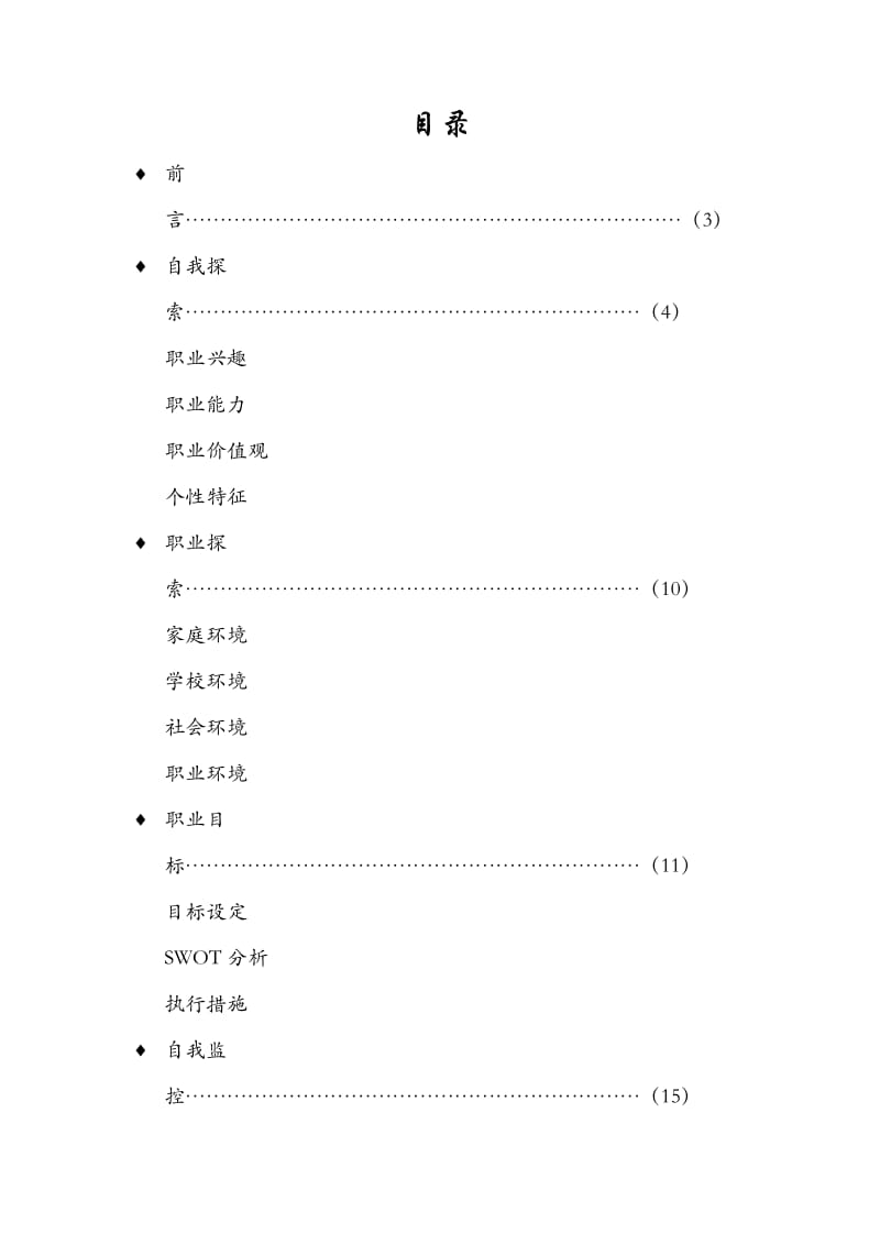 财务管理职业生涯规划.doc_第3页