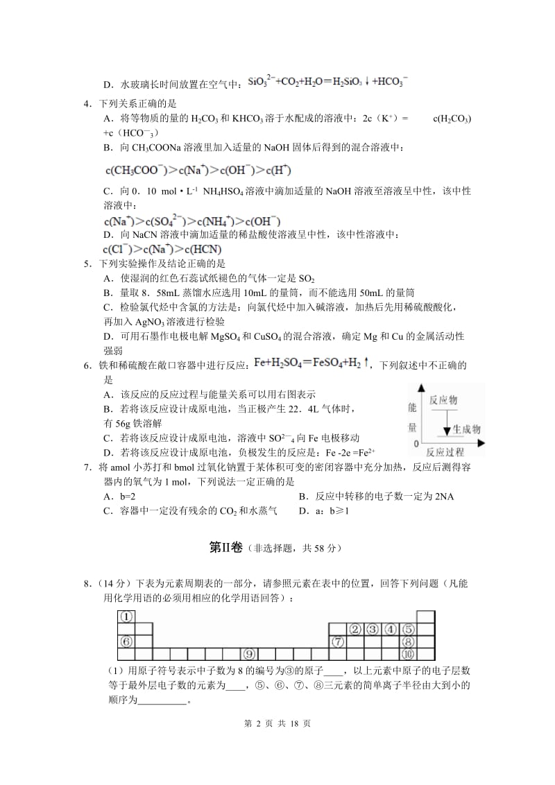 2013届四川凉山州高三第三次诊断性测试理综卷(2013.05).doc_第2页