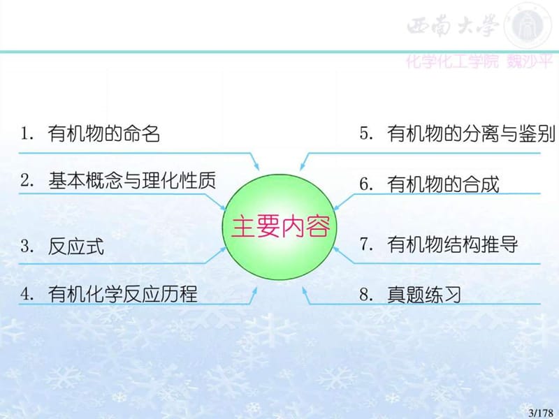 《有机化学复习》PPT课件.ppt_第3页