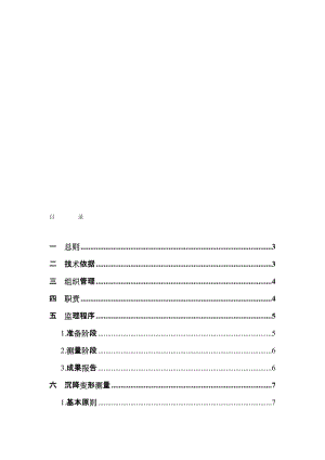 沪宁北京铁成线下工程沉降变形细则.doc