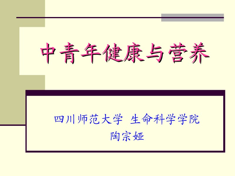 膳食营养的现状与改进-怎样吃出健康？.ppt_第1页