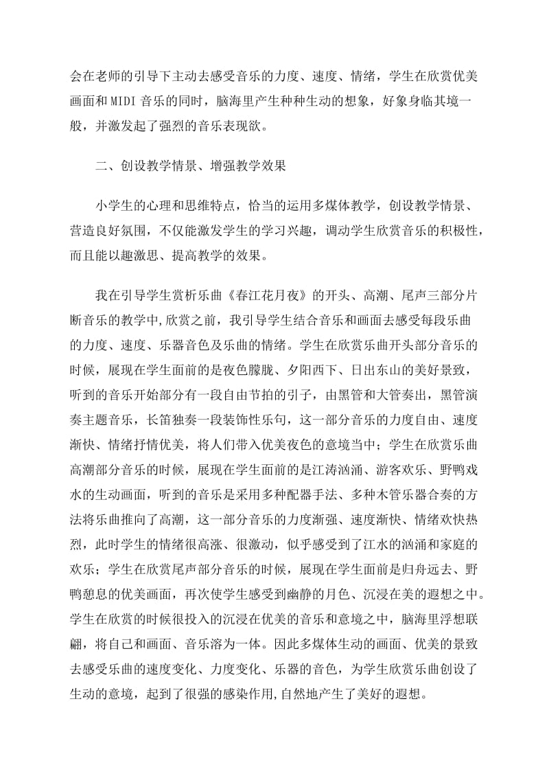 浅谈多媒体在音乐教学中的应用.doc_第2页