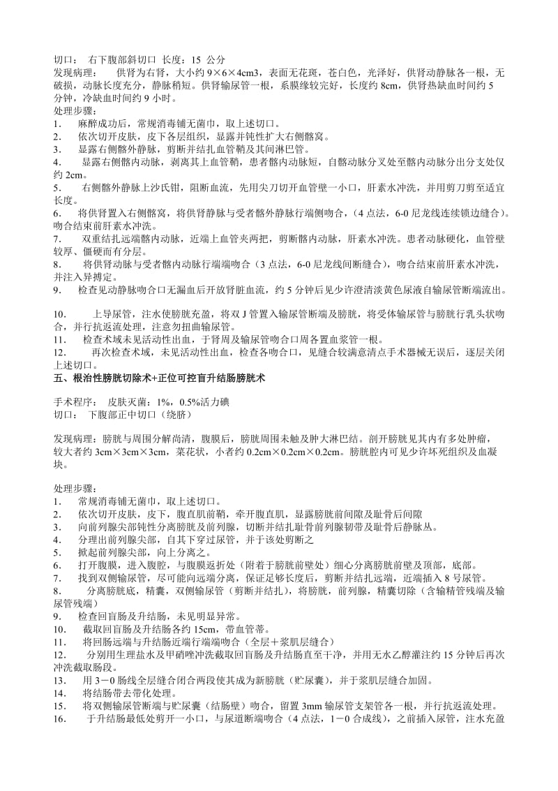 泌尿外科手术记录.doc_第2页