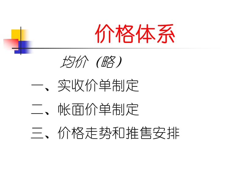 虎门国际公馆价格体系.ppt_第2页