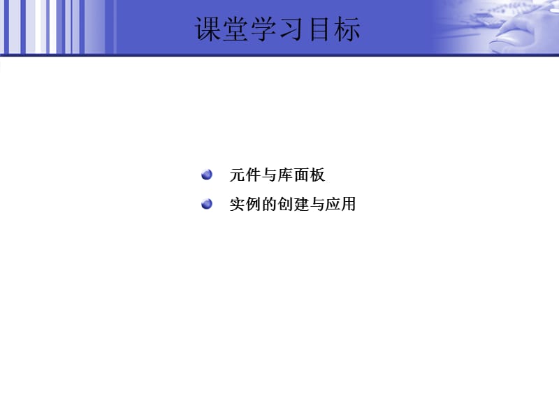 中文版FlashCS5基础培训教程6ppt课件.ppt_第3页