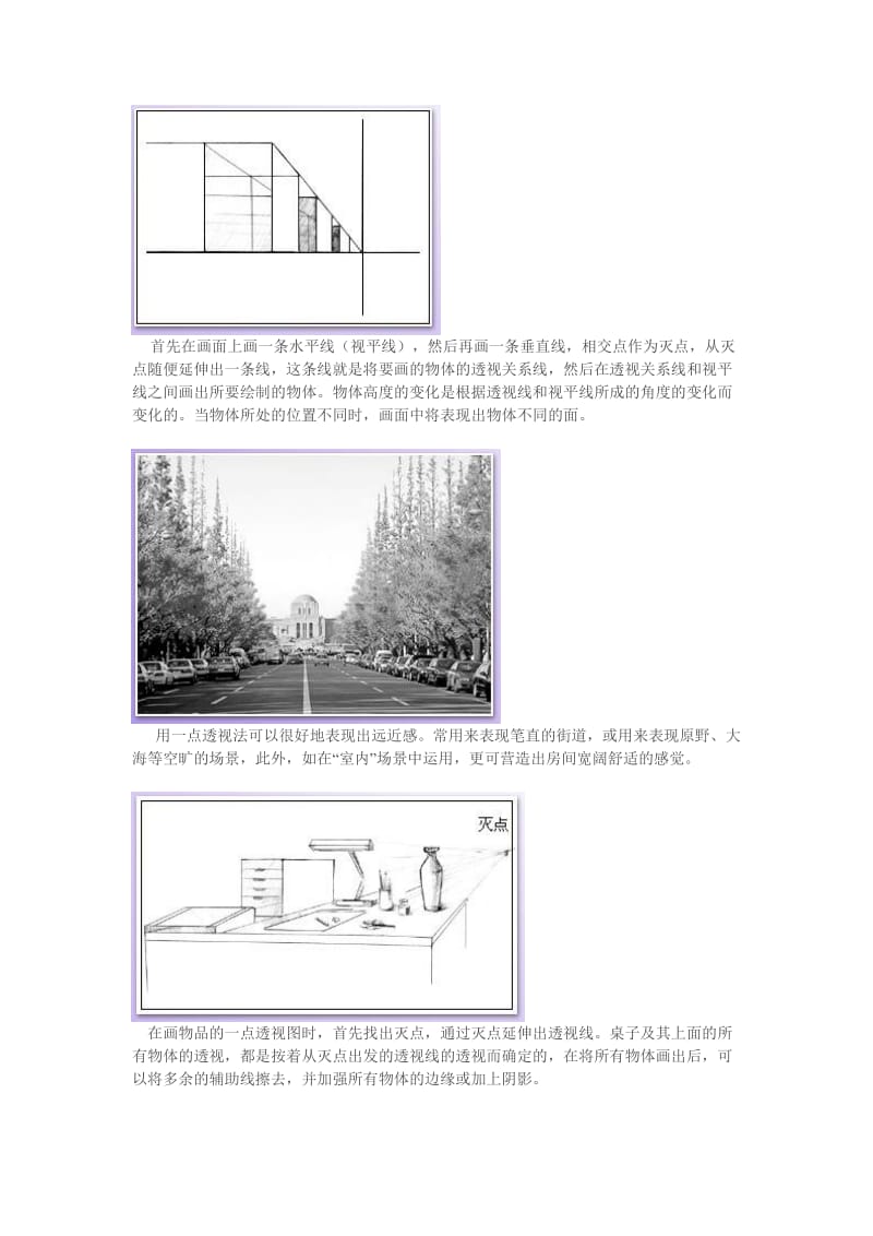 汽车设计手绘教程.doc_第3页