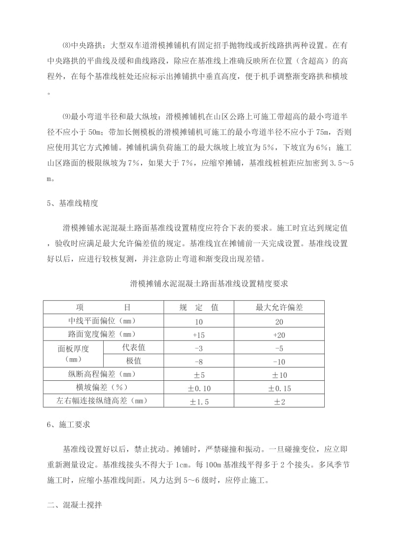 滑模摊铺技术.doc_第3页