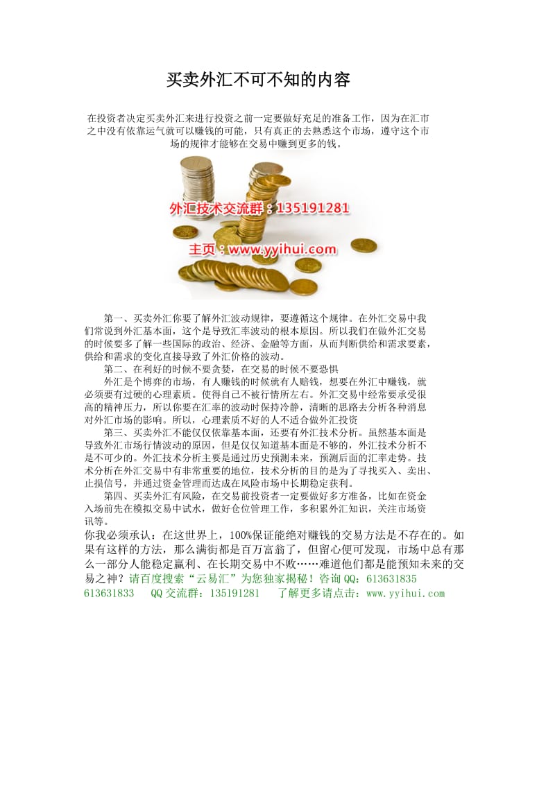 贵金属买卖怎么样开户炒白银开户预约.doc_第1页