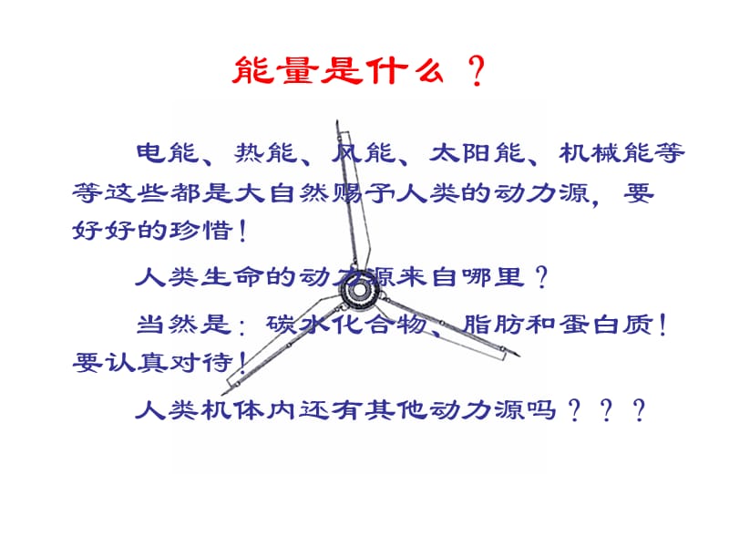 运动与能量.ppt_第2页