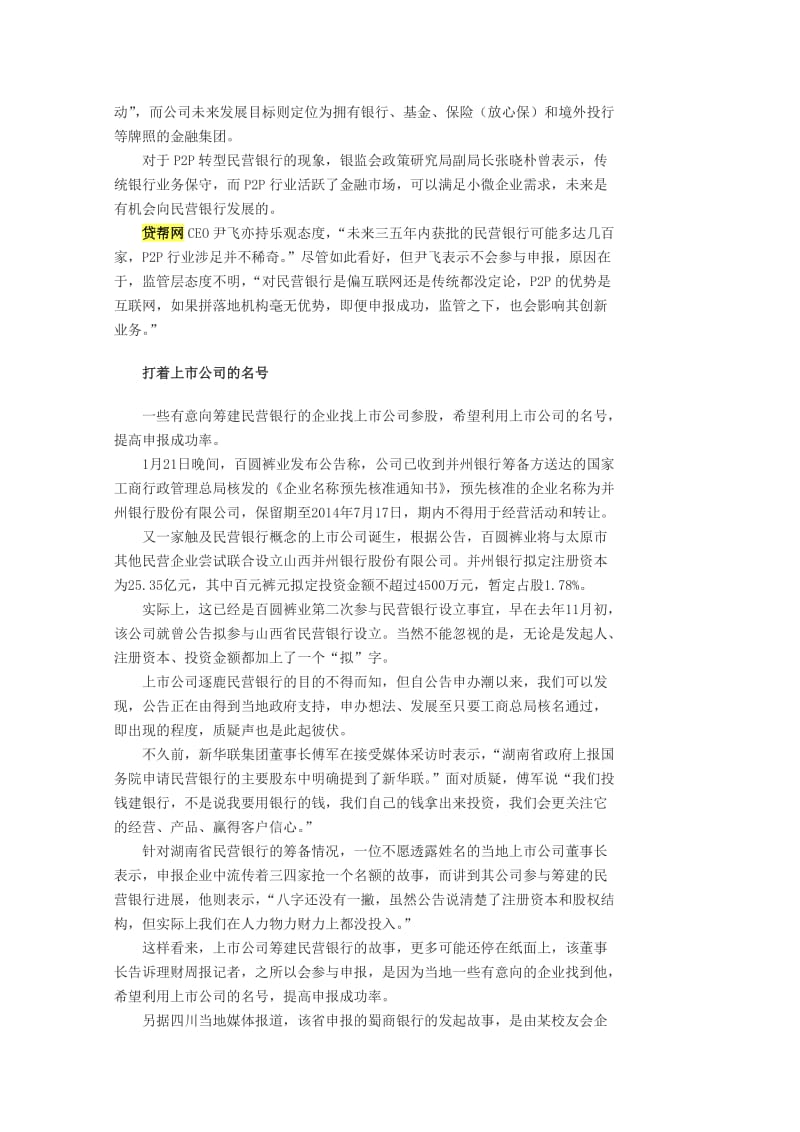 贷帮ＣＥＯ尹飞评民营银行.doc_第3页