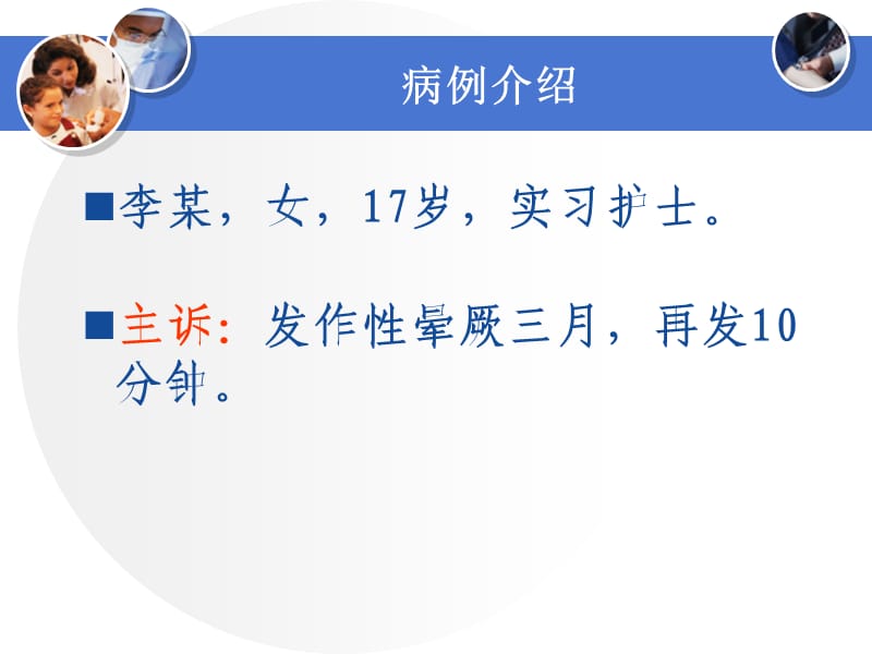 血管迷走性晕厥.ppt_第2页