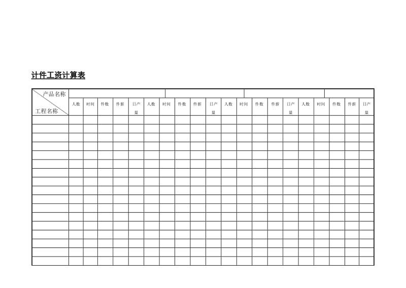 计件工资计算表.doc_第1页