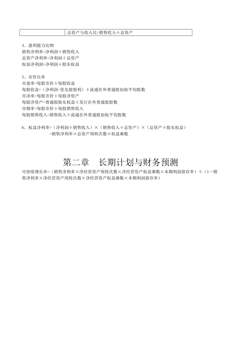 注册会计师《财务成本管理》重难点学习笔记.doc_第2页