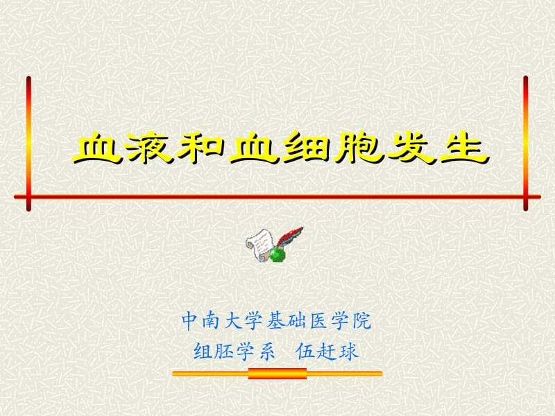 血液及血发生.ppt_第1页