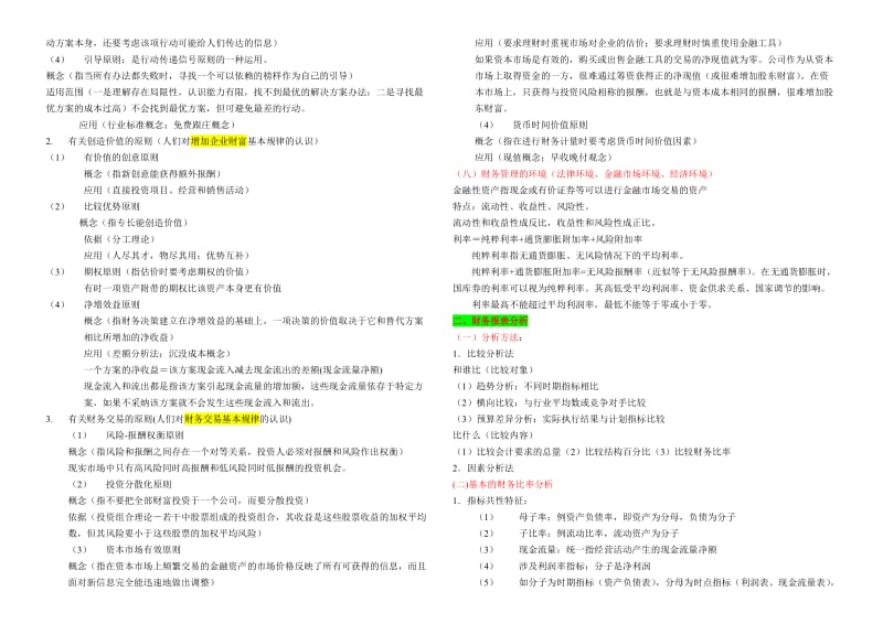 财务成本管理2011笔记 (2).doc_第3页