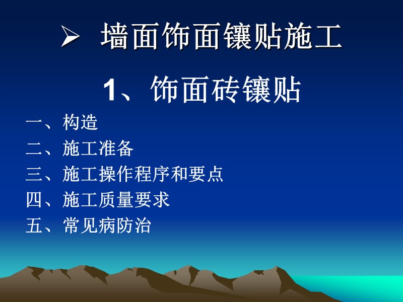 1：2水泥砂浆.ppt_第2页