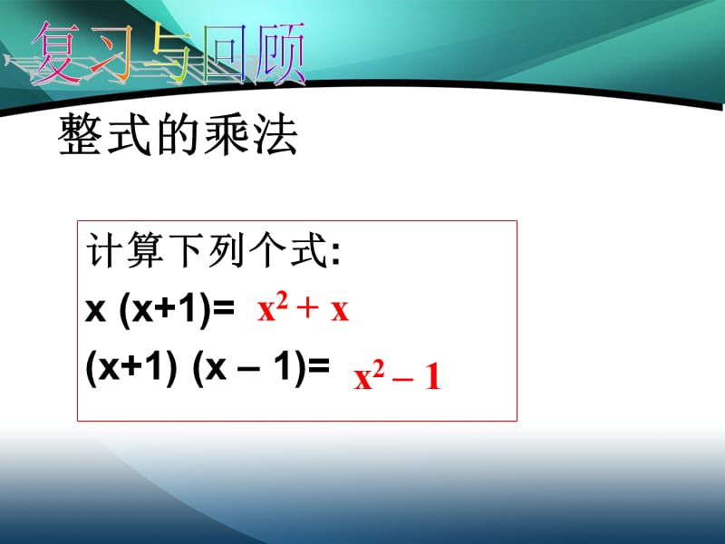 12.5.1提公因式法因式分解.ppt_第2页