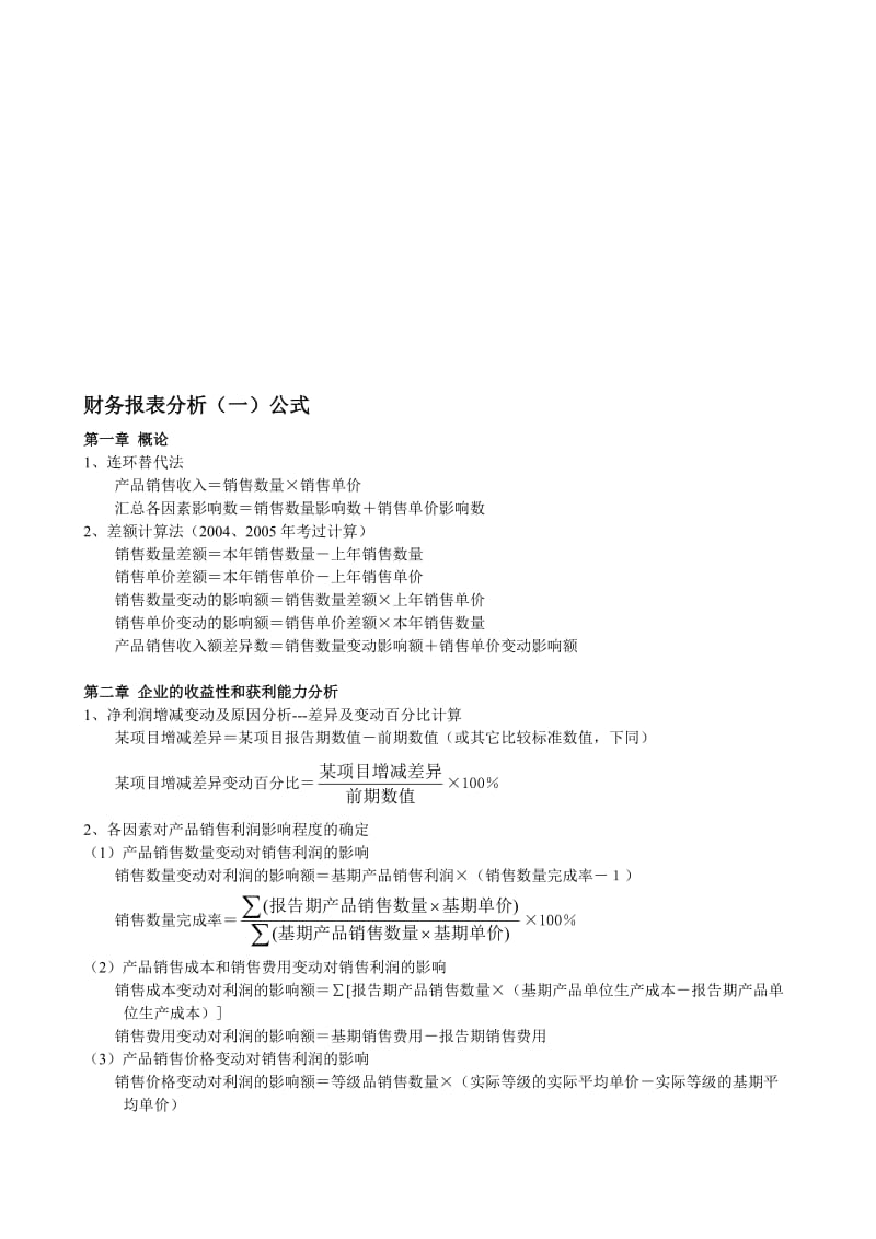 财务报表分析公式完全版.doc_第1页