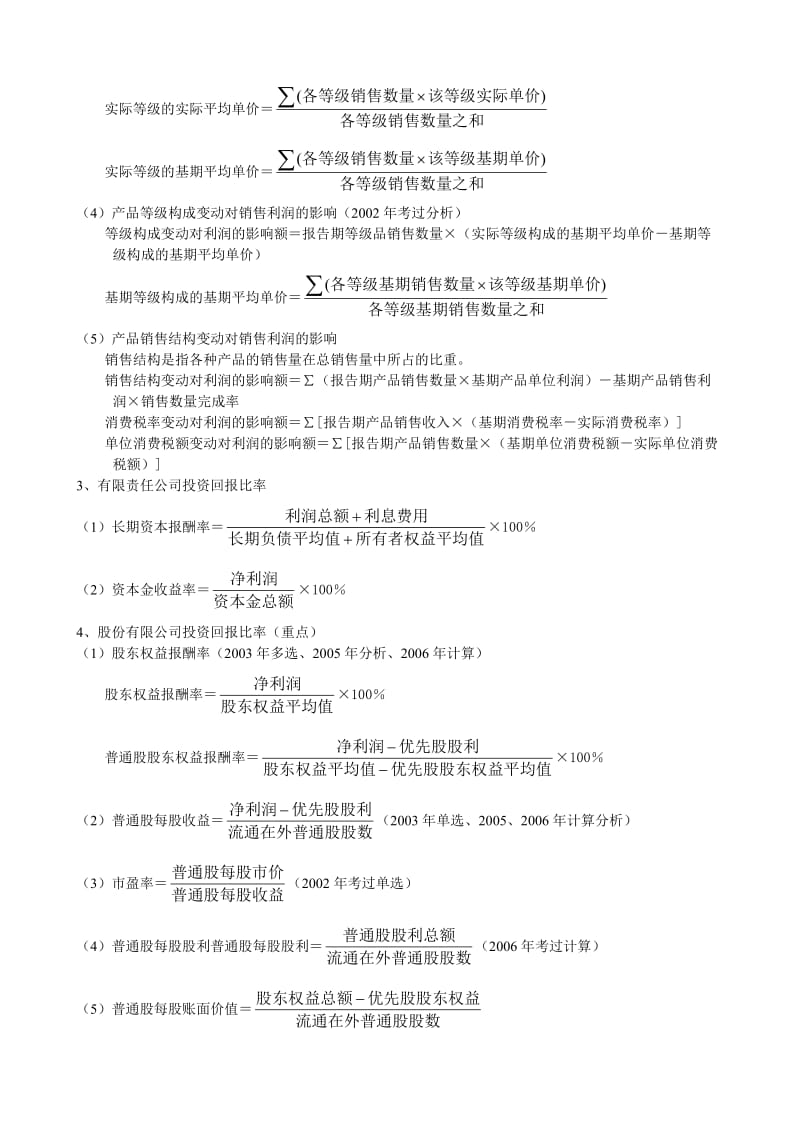 财务报表分析公式完全版.doc_第2页