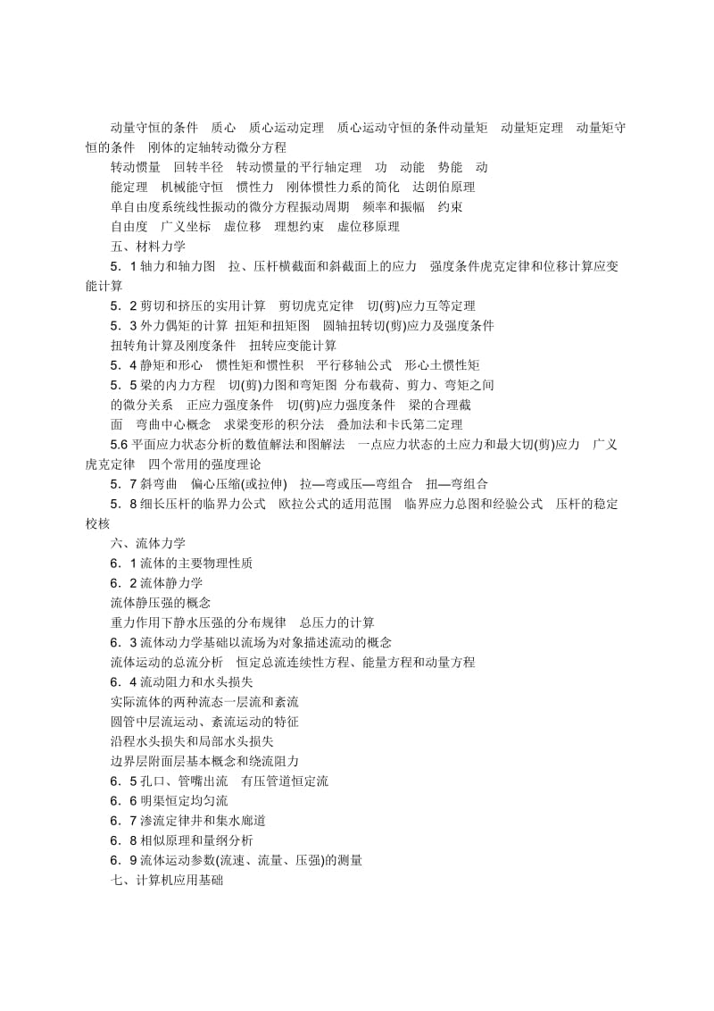 注册公用设备工程师动力之基础考试内容.doc_第3页