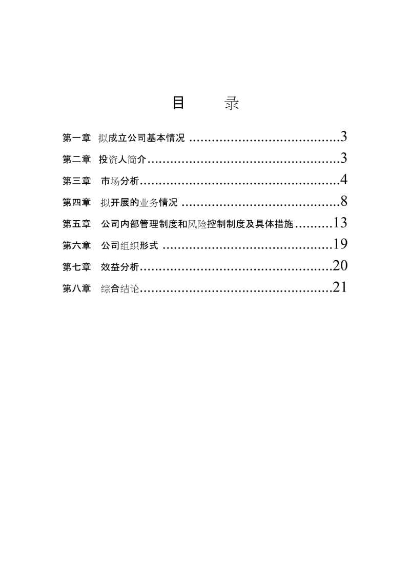 融资担保公司可行性研究报告.doc_第3页